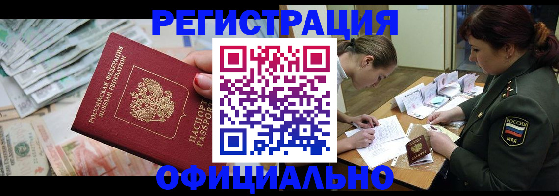 прописка регистрация в Вельске